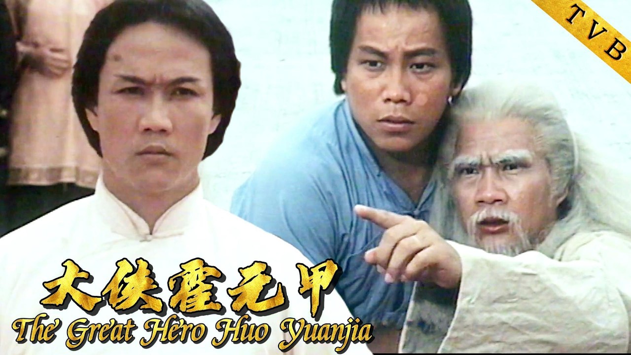 獨臂老頭使詐欺傷父親，霍元甲爆發絕世武功強勢反擊！ ⚔️ Kung Fu 丨#大俠霍元甲 #黃元申 #梁小龍 #米雪 #魏秋樺