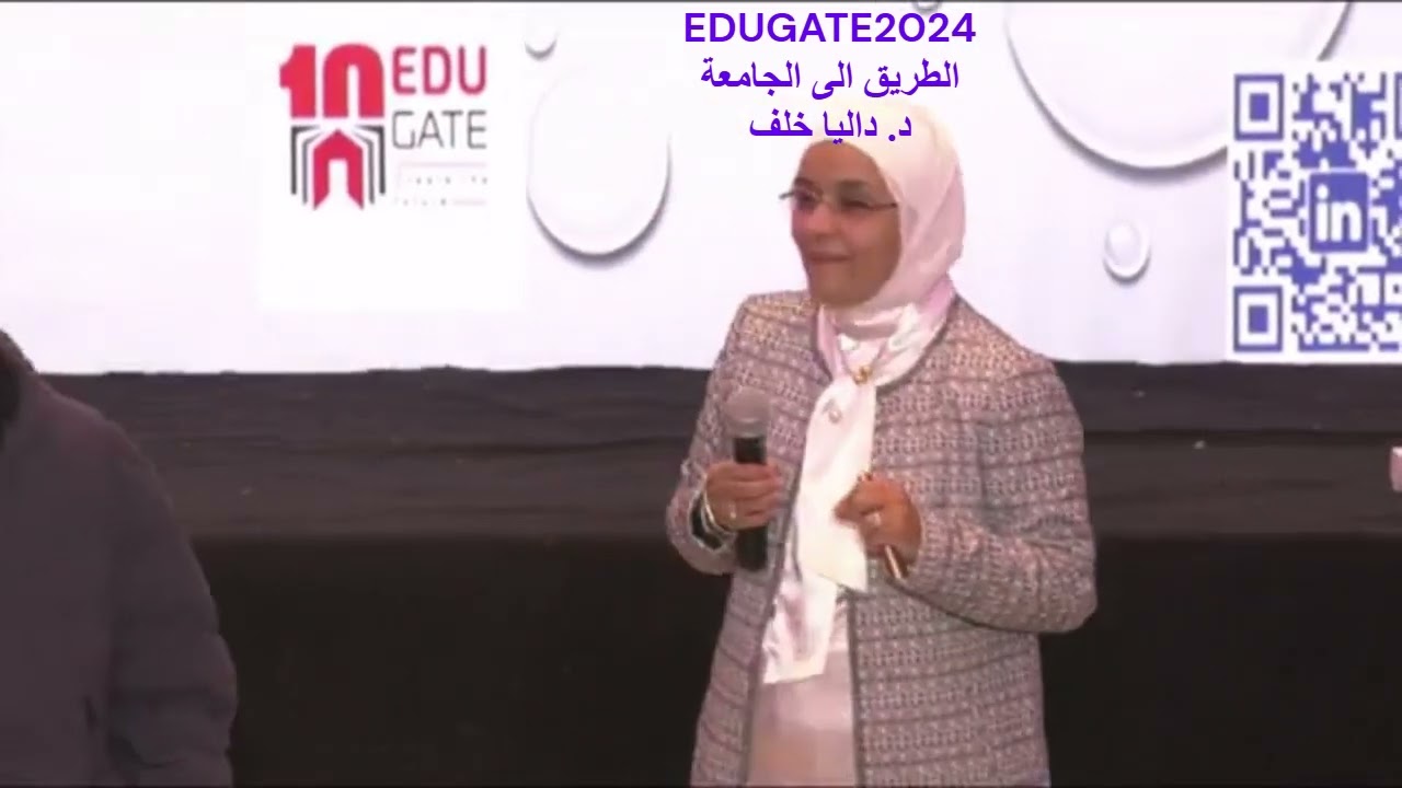 الطريق الى الجامعة 2024