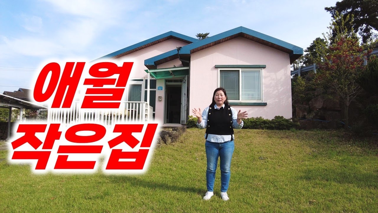세금 혜택까지 있는 제주도 단독주택 H-524 소규모로 되어 있어 부담없이 매입하실수 있어요