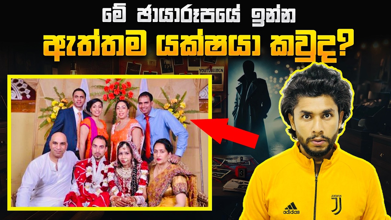 අභිරහස් මිනීමැරුමක හෙළිදරව්ව (අවසානය ගැන හිතාගන්නවත් බැරි වේවි) | Seeruwa