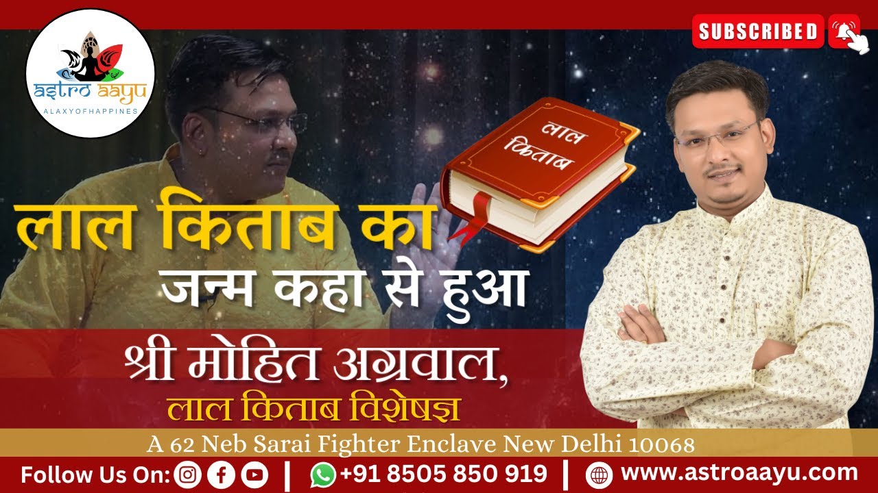 Lalkitab ka janam kaha se hua  | Shri Mohit Aggarwal ji | Lalkitab | Astrologer