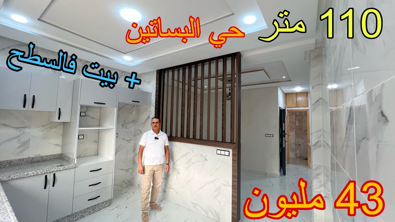 طابق 2 بالمساحة 110 متر + غرفة في سطح👈 فقط 43 مليون 👉 مدينة مكناس 😱🏘️