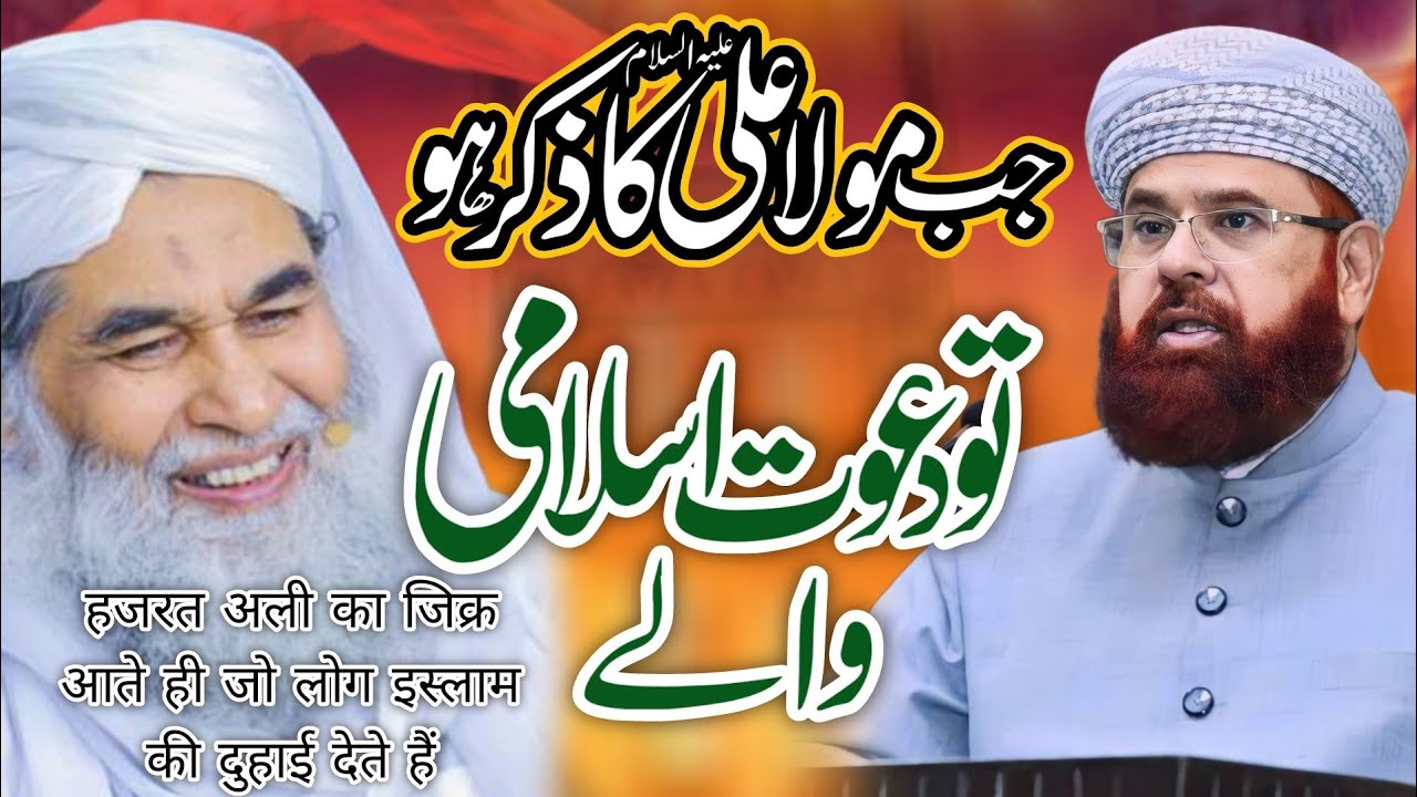 Syed Hamid saeed kazmi talk about Dawat e islami . Zikr e mola ali rz 