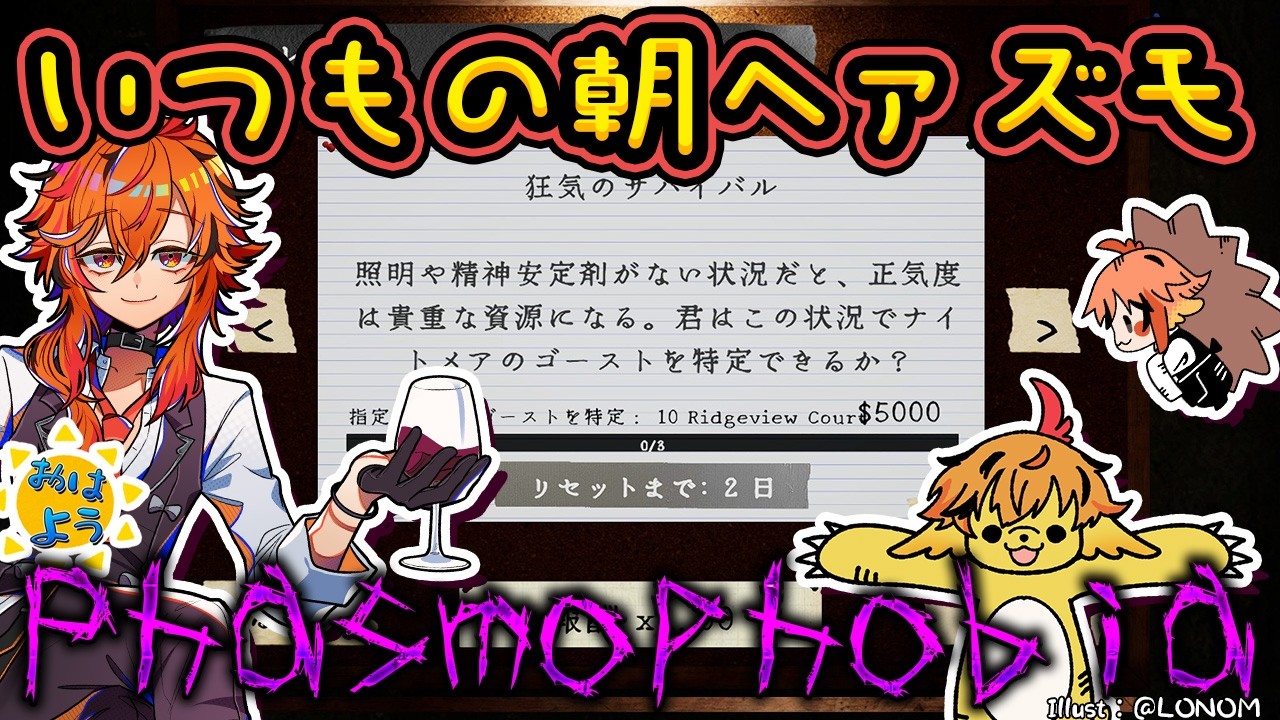 【Phasmophobia】今月はほぼ毎週３D配信にいた人の朝ﾊｧｽﾓ【風見くく / ななしいんく】