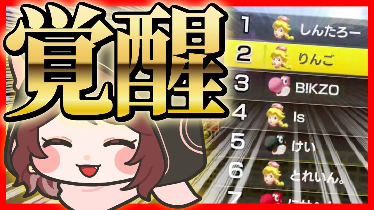 ガチ勢の中で予想外の活躍を見せる林檎さん #マリオカート8dx 【#マリカ島 】【林檎さん視点】