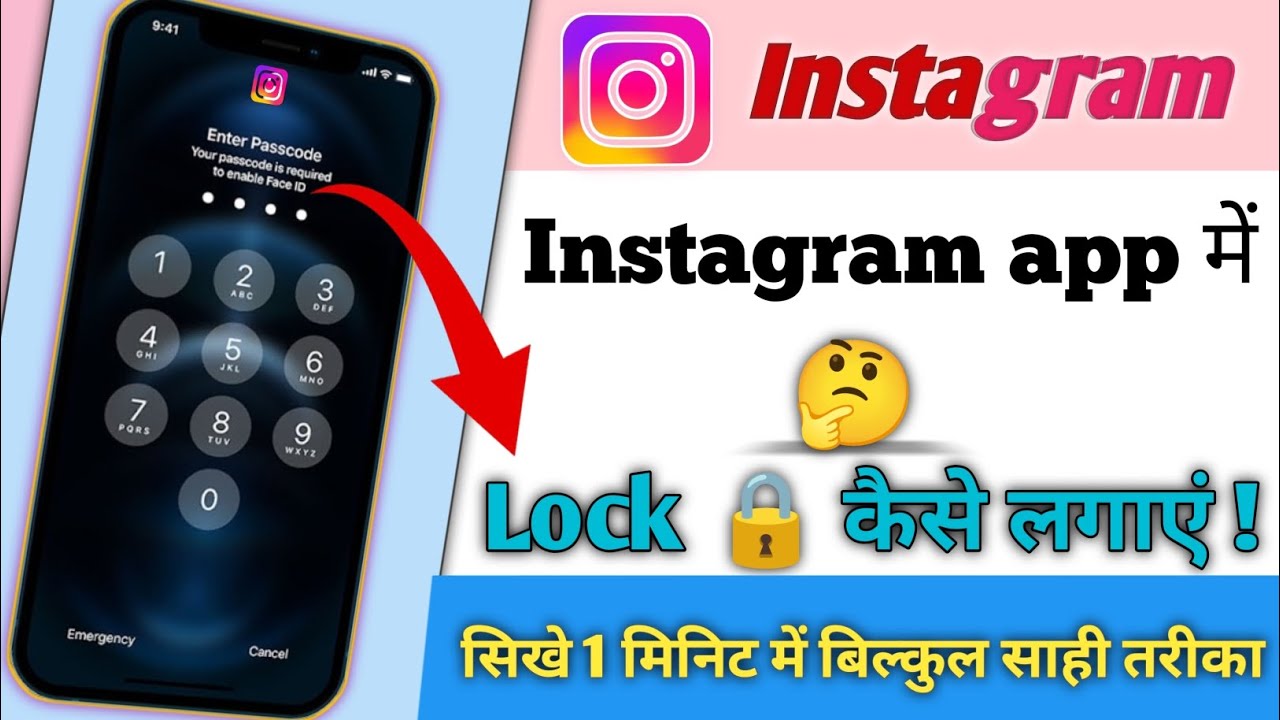 Instagram Par Lock Kaise Lagaen l Instagram Me Password kese Lagaye l How To Lock Instagram App 