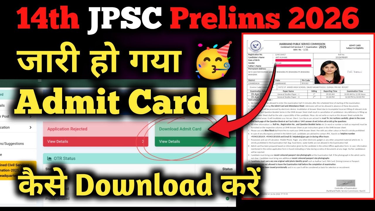 JPSC Civil Services Exam Admit Card Out 🥳 | jpsc admit card 2026 kaise download kare | JPSC Pre 2026