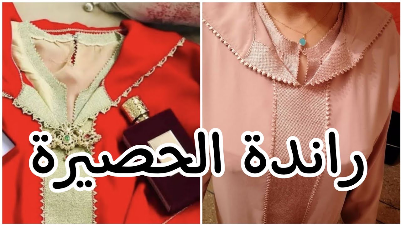 راندة الحصيرة نصف طوق