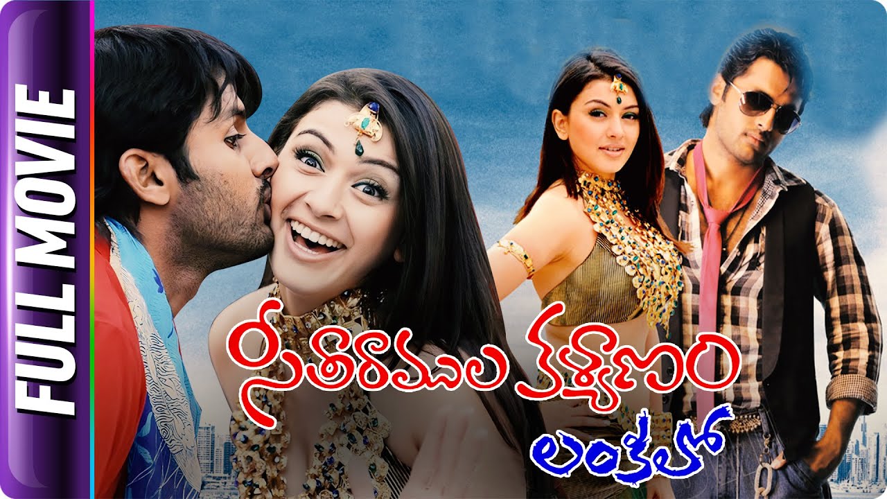 Seetaramula Kalyanam Lankalo - Telugu Movie - Nitin, Hansika, Brahmanandam
