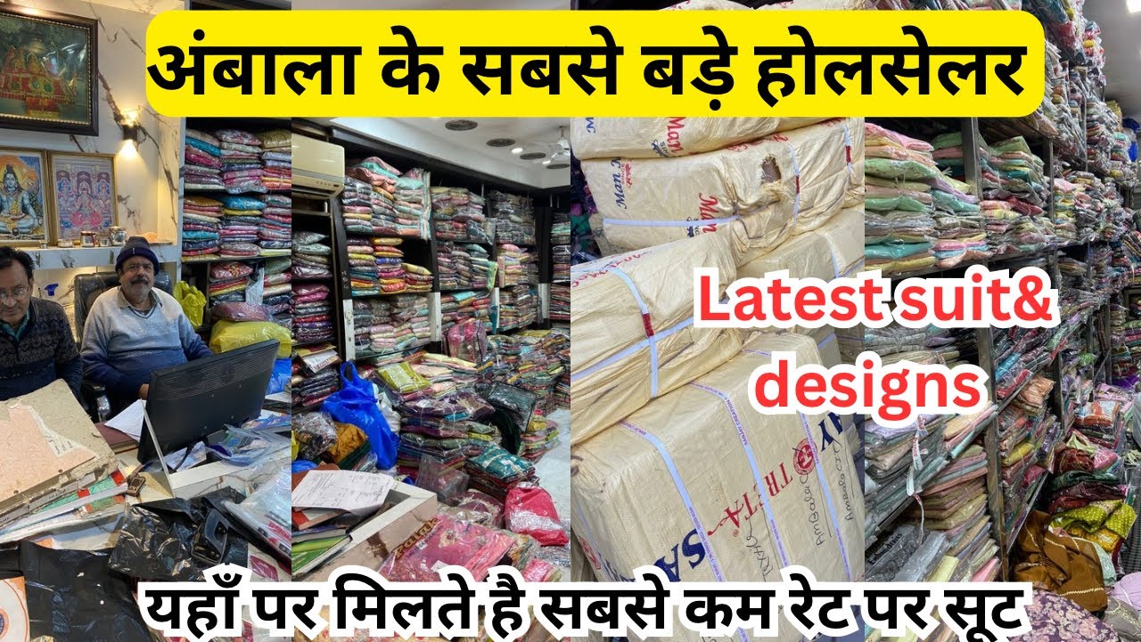 अंबाला के सबसे बड़े होलसेलर 😍 | Latest Suit Designs | Wholesale Readymade Suits Ambala