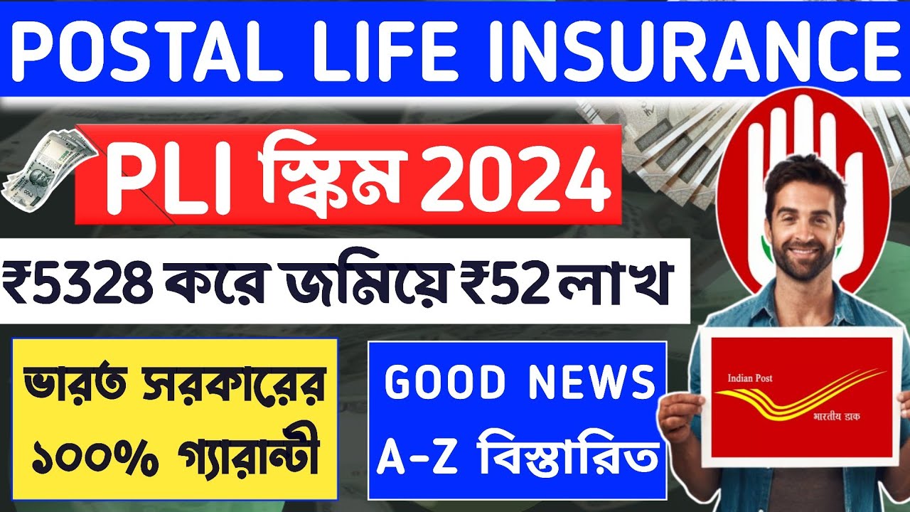Post Office Pli Scheme 2024 | Pli | Postal Endowment Policy | Best Investment Plan | Post Office Pli