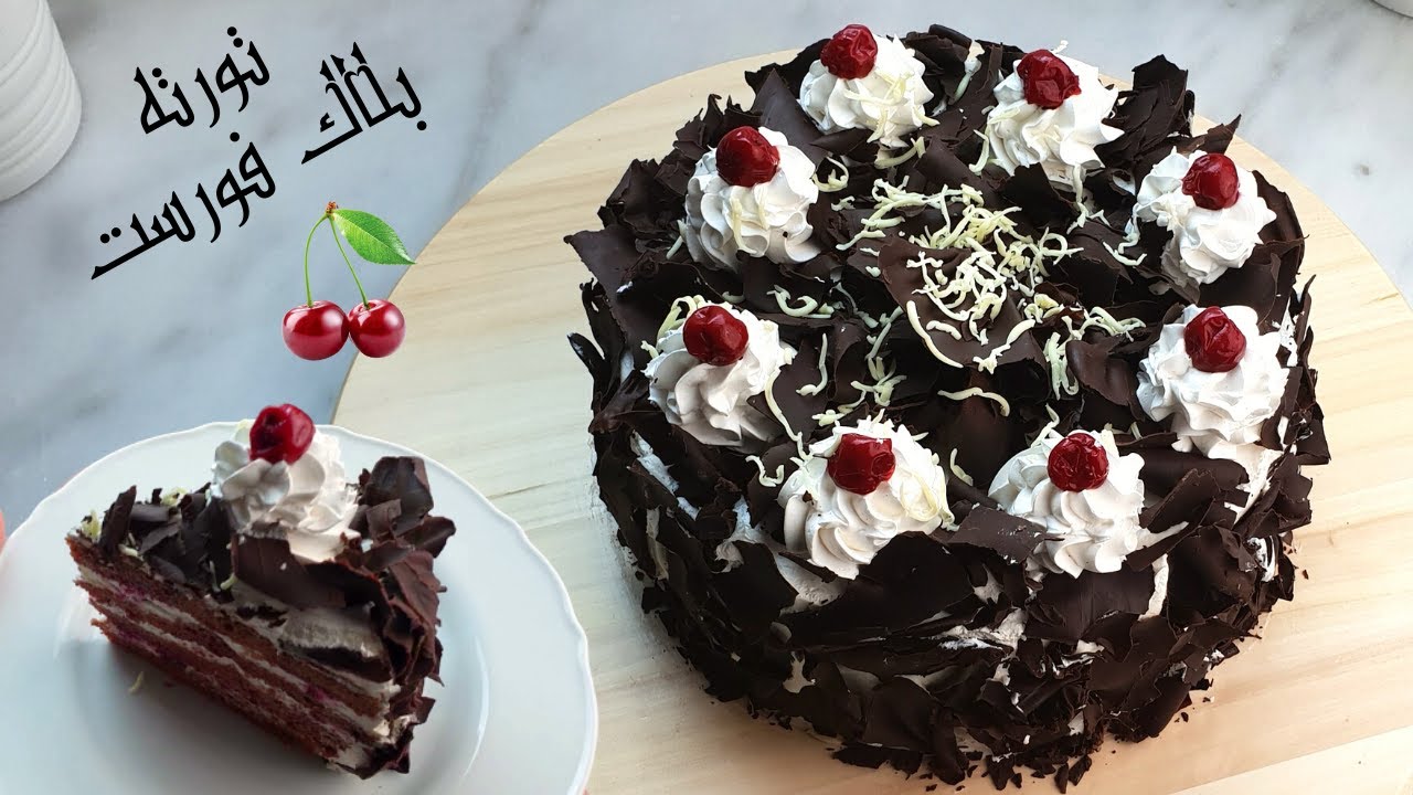 تورته بلاك فورست 🍒 🍰  اسهل تورته للمبتدئين  Black Forest Cake