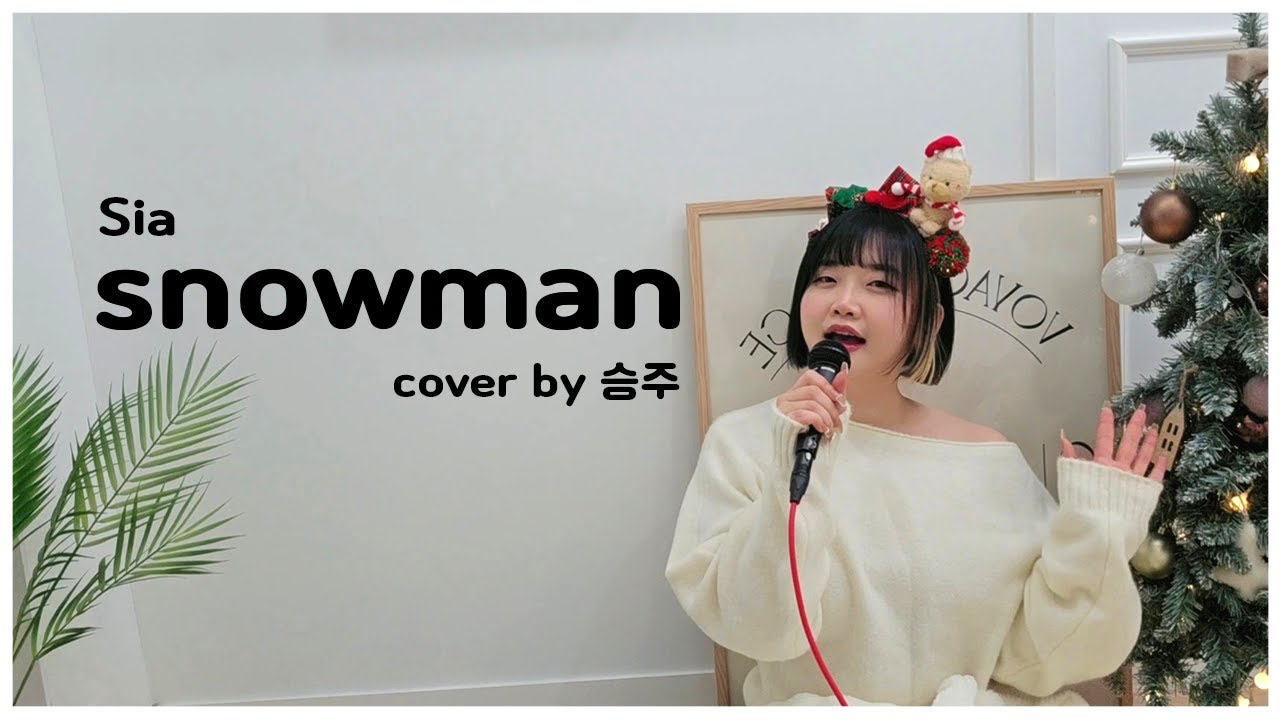 Snowman - Sia (cover by 승주)