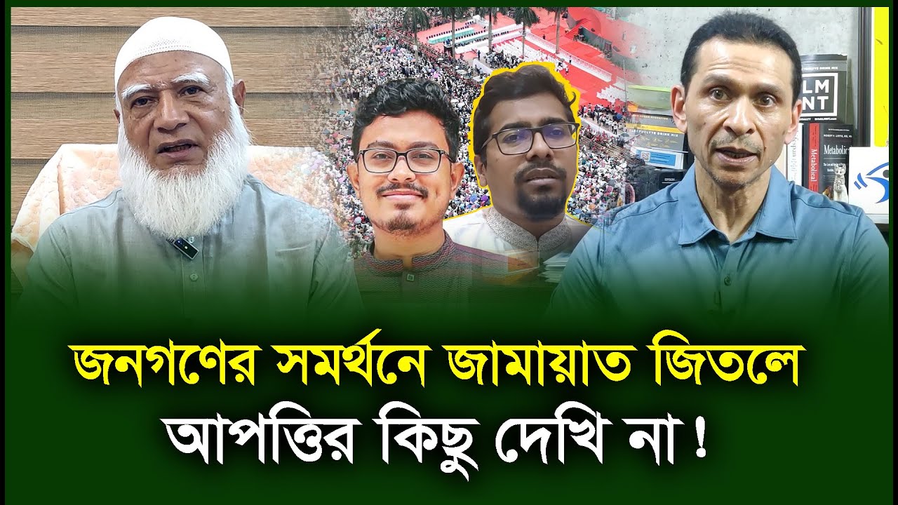 শিবির শিক্ষার্থীদের সমর্থন পেয়ে বিজয়ী হলে স্বাগত জানানো উচিৎ। Sohel Taj। Shibir-Chithi
