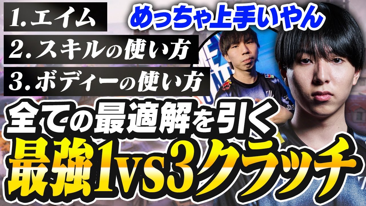 全ての動きの最適解を引き1vs3クラッチを魅せるSugarZ3ro【VALORANT】