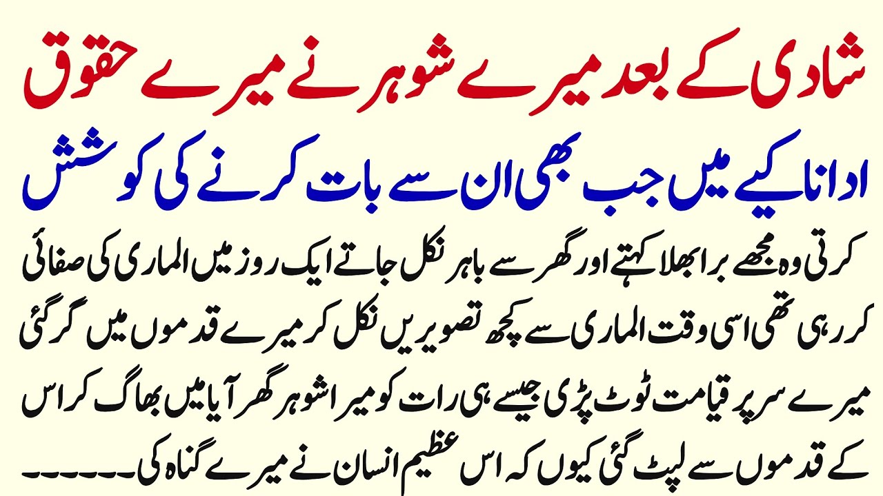 Shadi k Bad MeRy Shour Ne MeRy Haqooq Ada Na Kiya Me Jub B UN sY||Amn voice 
