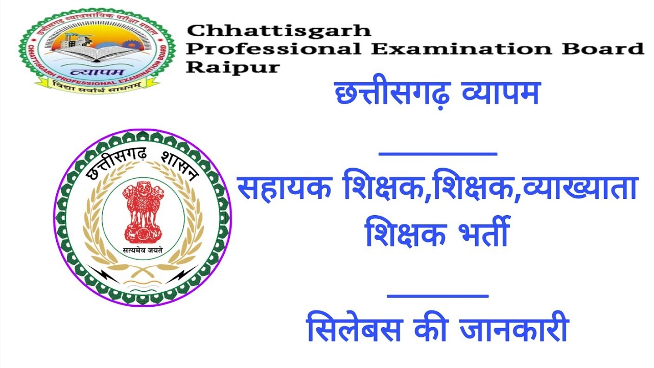 CG Vyapam Teacher Bharti Syllabus 2026|CG Teacher New Syllabus|CG Vyapam Teacher Bharti Kya Padhe?