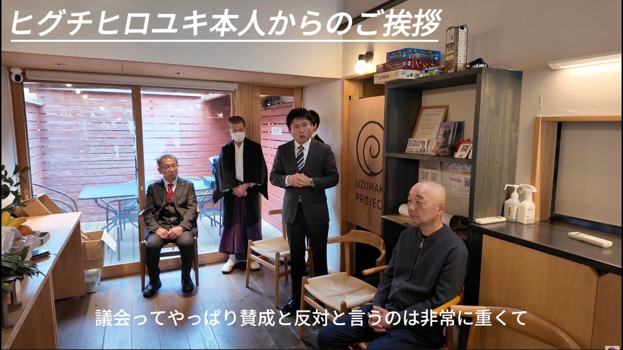 ヒグチヒロユキ事務所開き