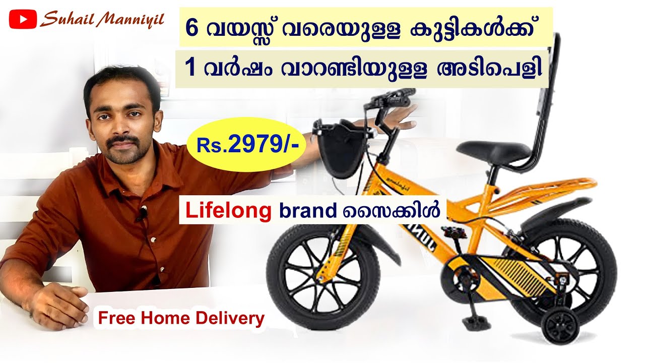 Lifelong Kids Bicycle Amazon | Kids Cycle Malayalam Unboxing | 5 years age Junior Kids Cycle Online
