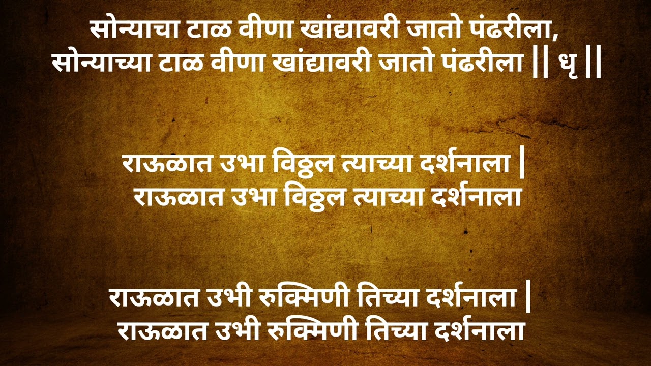 सोन्याचा टाळ वीणा खांद्यावरी | #abhang #bhajan 