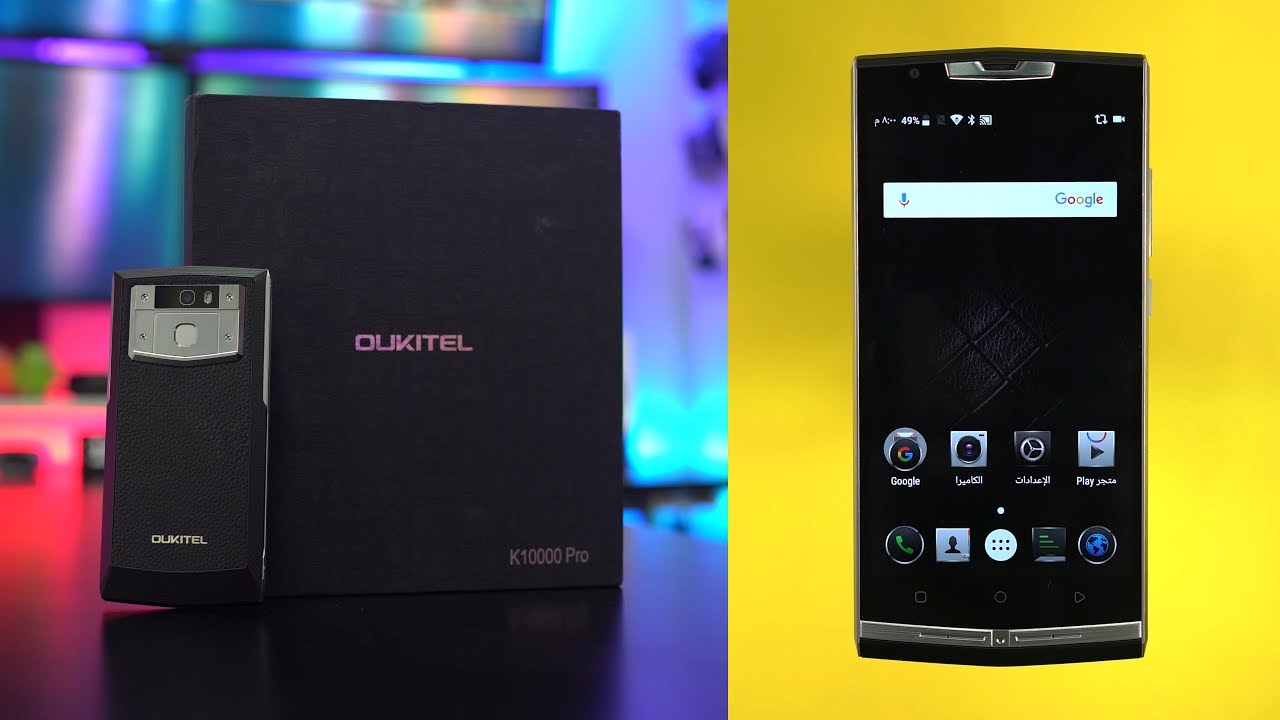 معاينة Oukitel K10000 Pro | أكبر بطارية هاتفَ ذكي في العالم! 🔋