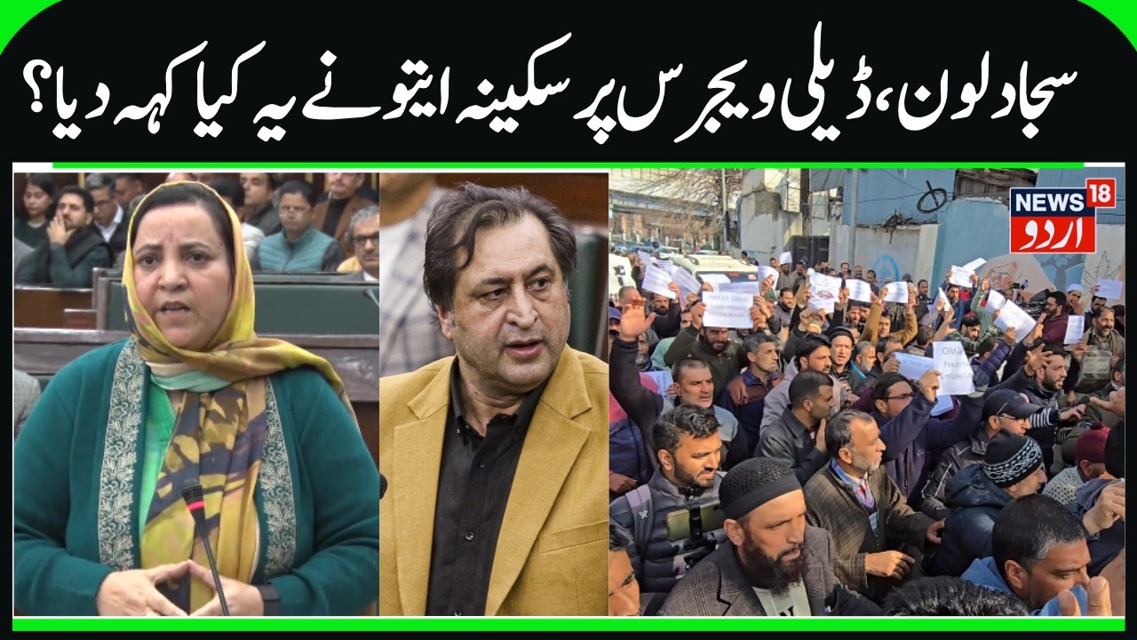 Sakina Itoo on Daily Wagers, Anangwari Workers, Sajad Lone & BJP | J&K Minister Reply in Assembly