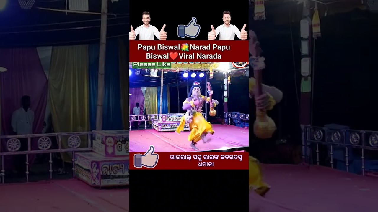 Papu Biswal || Jhul Re Nitai Jhul Viral  Narada #youtubeshorts #viralshorts