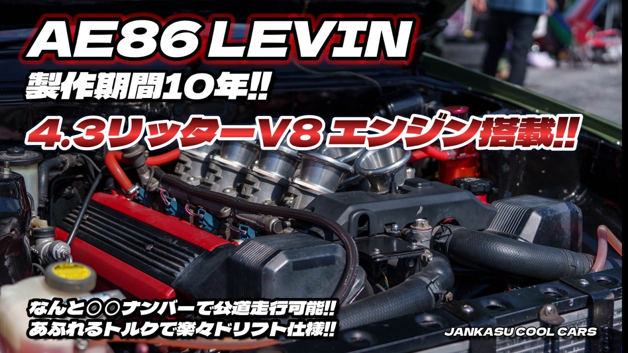 【神話を超えた改造車】V8エンジン搭載のAE86が新たな伝説を刻む！ #ドリフト #旧車 #カスタムカー