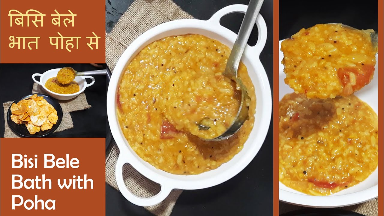 Bisibelebath with Poha | पोहा से ऐसा बिसि बेले भात बनाइऐ एकदम टेस्टी |Easy Breakfast & Dinner Recipe