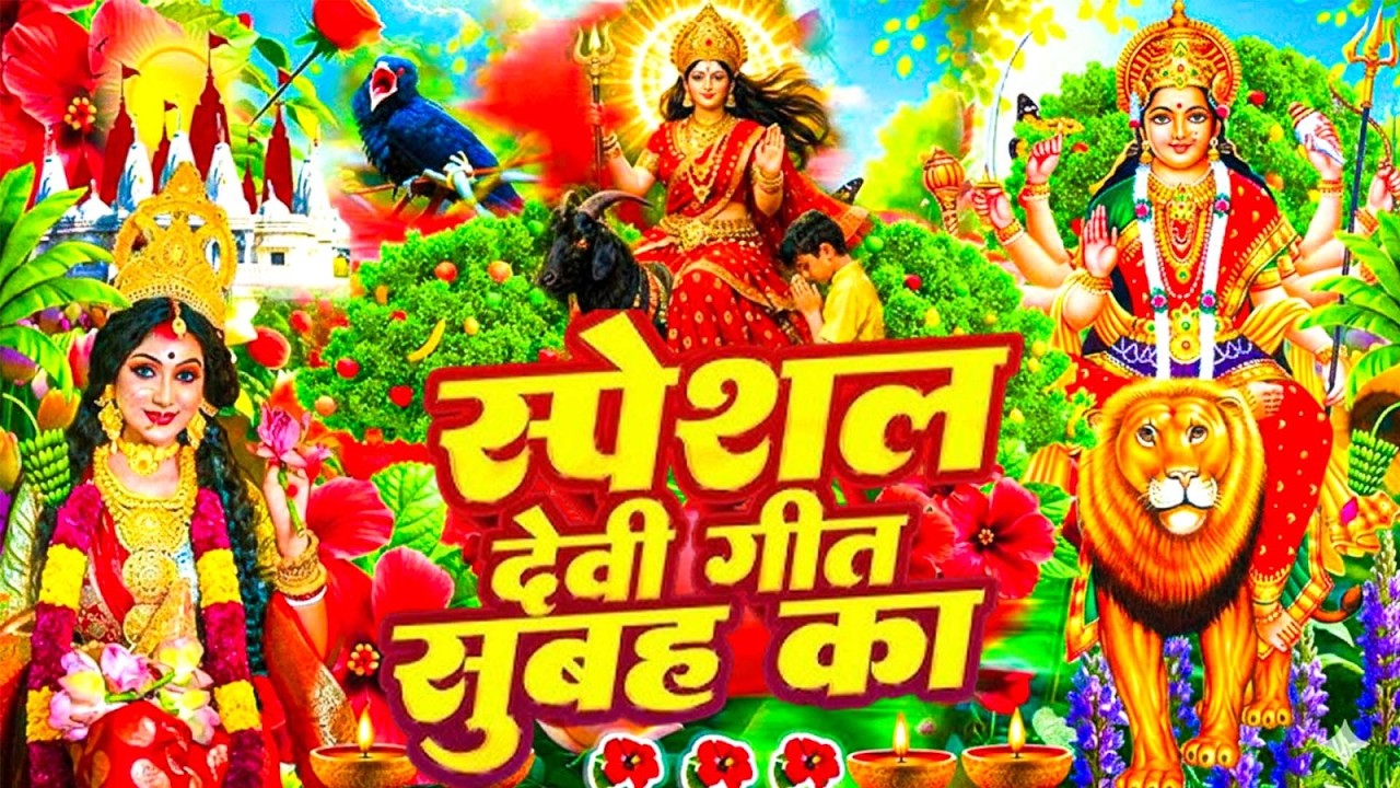 #न्यू देवी गीत 🌺 #जाग ए माई Durga Mata Bhajan 2025 | Bhojpuri devi geet | Durga puja navratri song