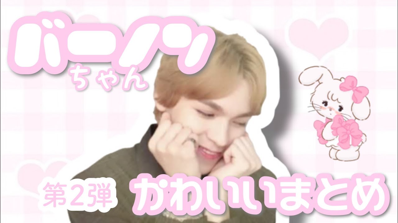 バーノン可愛いまとめ#2 #seventeen #vernon #버논 #세븐틴 #セブチ #バーノン