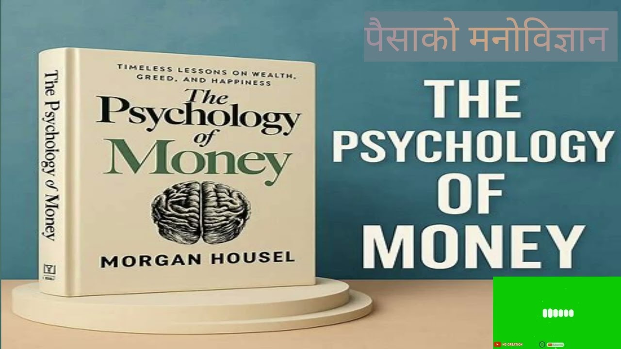 The physiological of money audiobook । धनको मनोविज्ञान | master your trading psychology today
