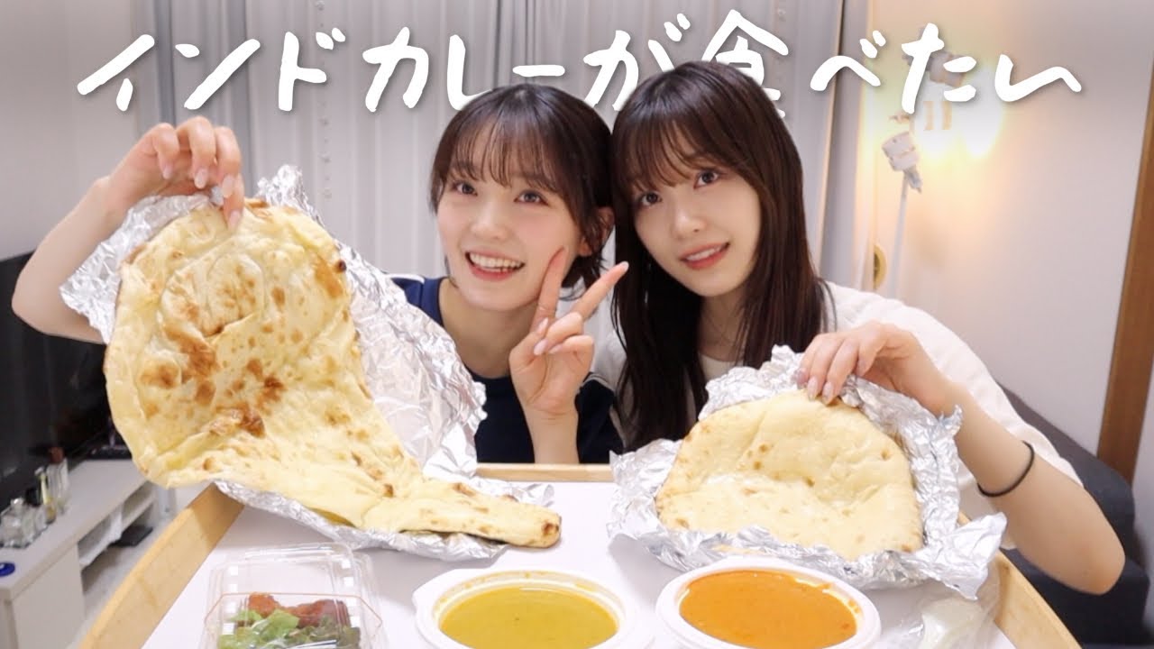 【インドカレー】陰キャやった私たちが怖かった事