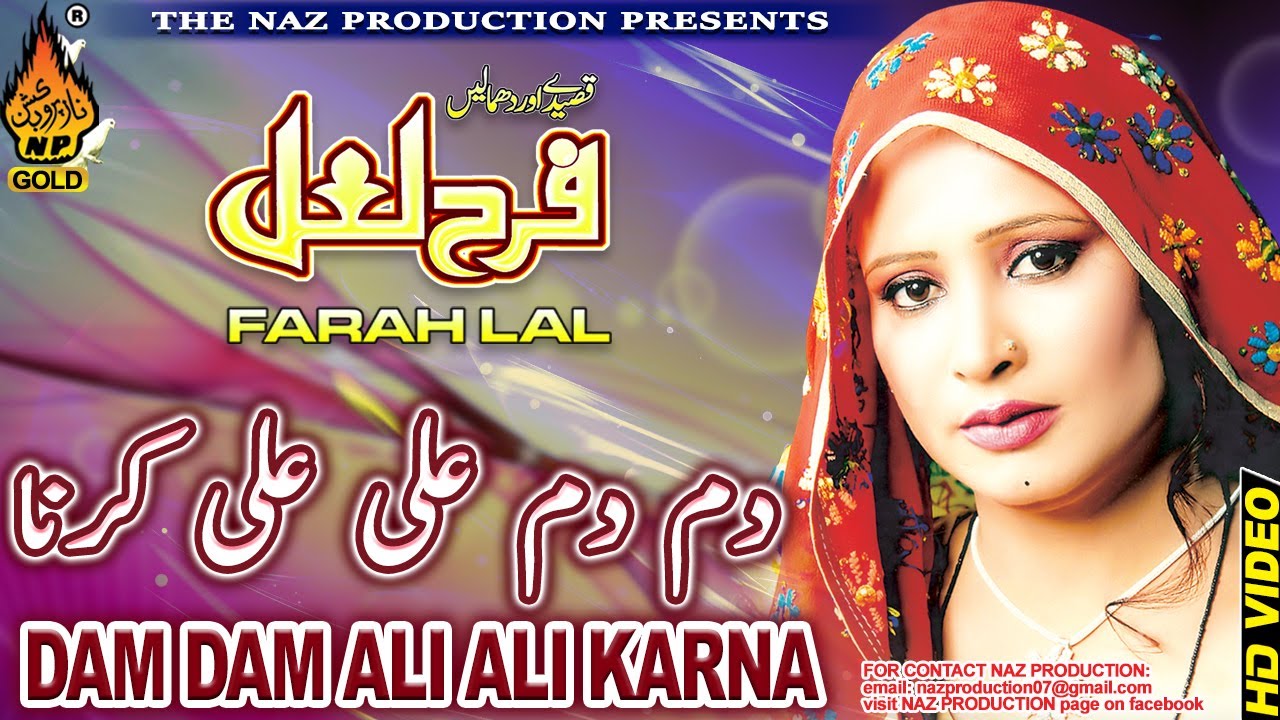 DAM DAM ALI ALI KARNA  | Farah Lal | Album 04 | Full Hd Video |Dhamal | Naz Gold