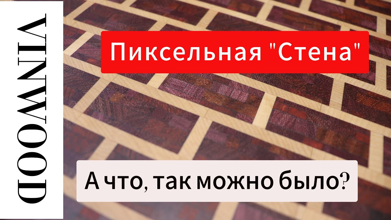 А что, так можно было? Торцевая разделочная доска 