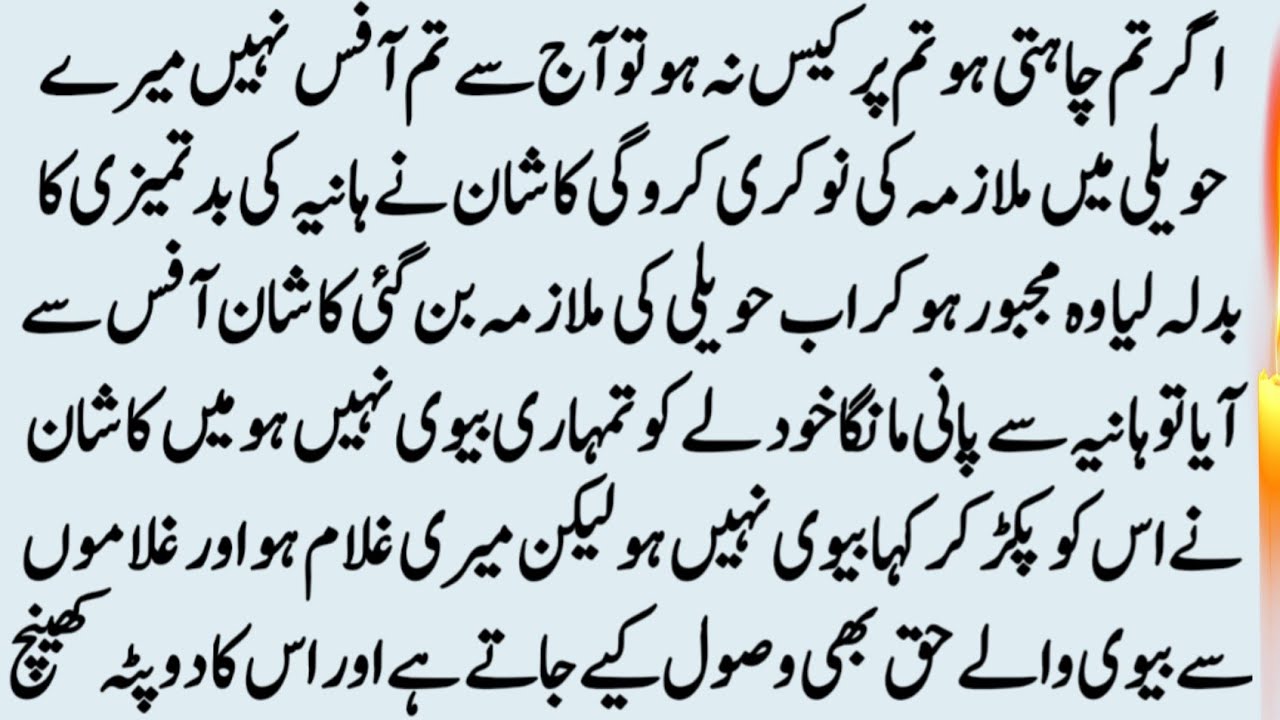 MOST THIRLING NOVEL "شب فرقت"||URDU NOVEL||ROMENTIC BOLD NOVEL||RS DAILY VOICE