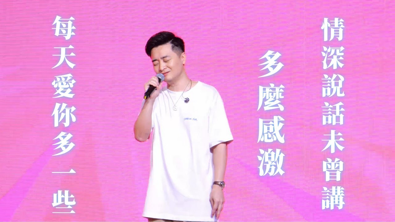 【4K 50P】譚輝智《每天愛你多一些、多麼感激、情深說話未曾講》@元滿75齊心賀國慶音樂會