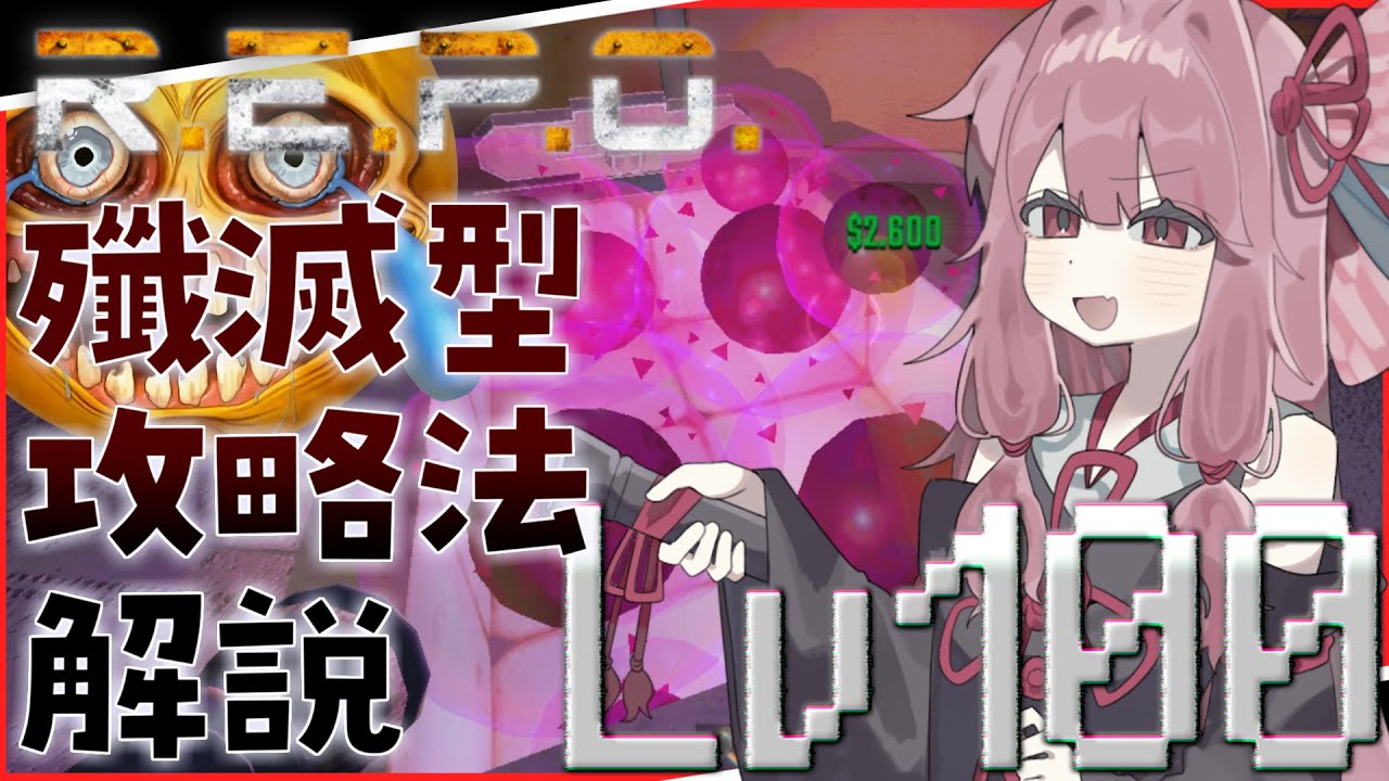 【R.E.P.O.】ソロ殲滅型攻略法　教えます。【レベル100】