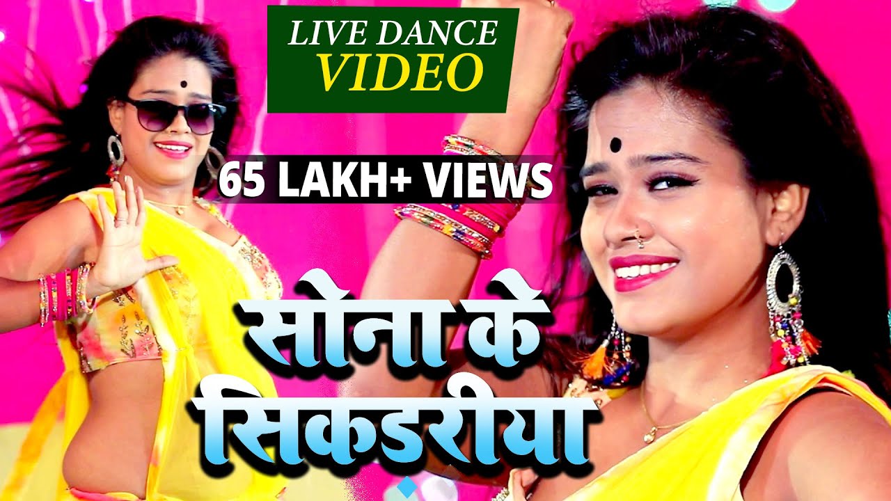 सोना के सिकड़रिया - जिया खान का जबरदस्त डांस - अंतरा सिंह प्रियंका का सबसे ज़्यदा बजने वाला गाना