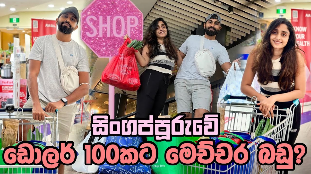 Singapore Grocery Shopping 🛍️🛒 | සිංගප්පූරුවේ ලාබෙට බඩු ගන්නේ කොහෙන්ද? 🤔| groceries මිලත් එක්කම 😮