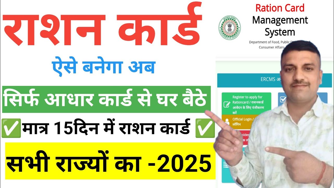नया राशन कार्ड कैसे बनाएं ऑनलाइन  || ration card apply online 2025 | Ration Card Kaise Banaye online
