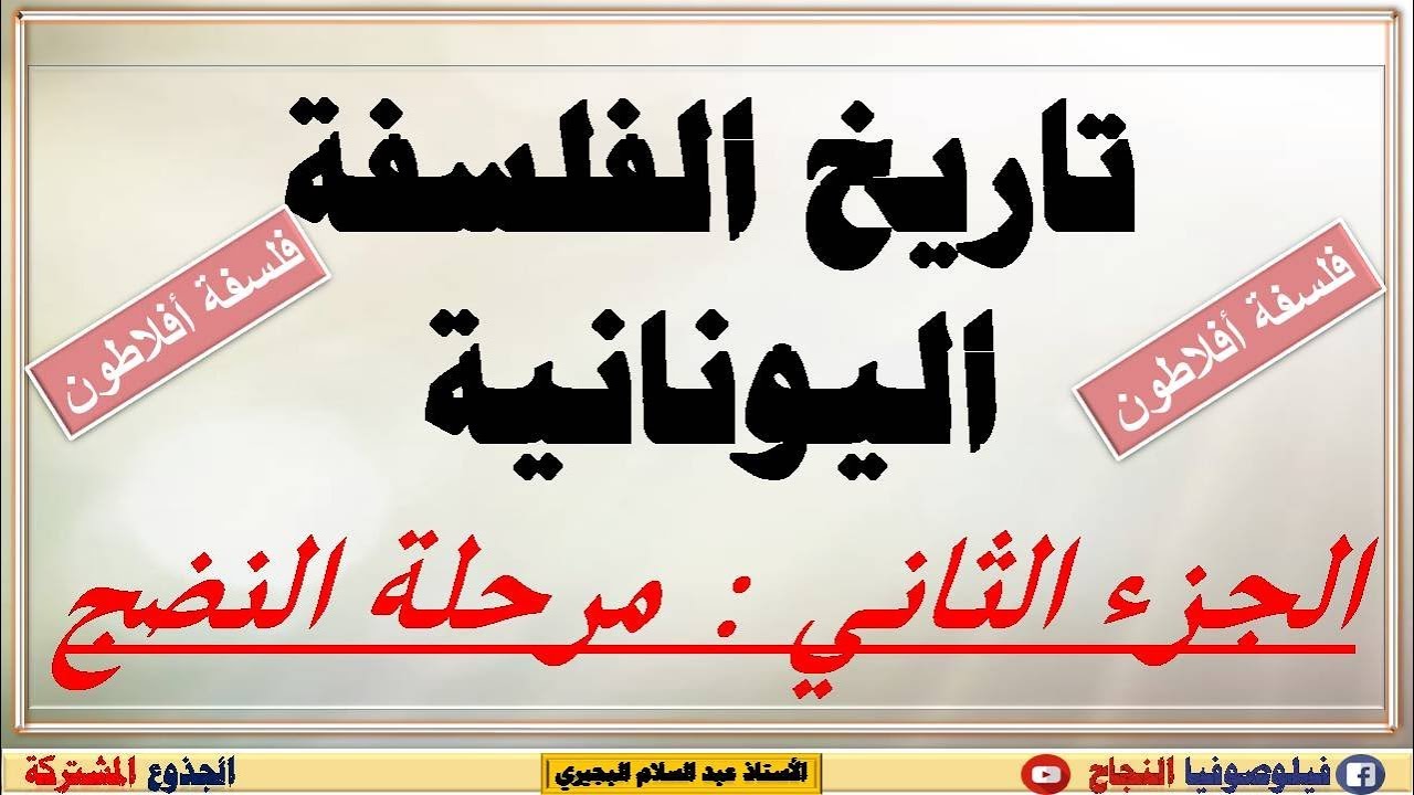 أفلاطون : تاريخ الفلسفة اليونانية / مرحلة النضج