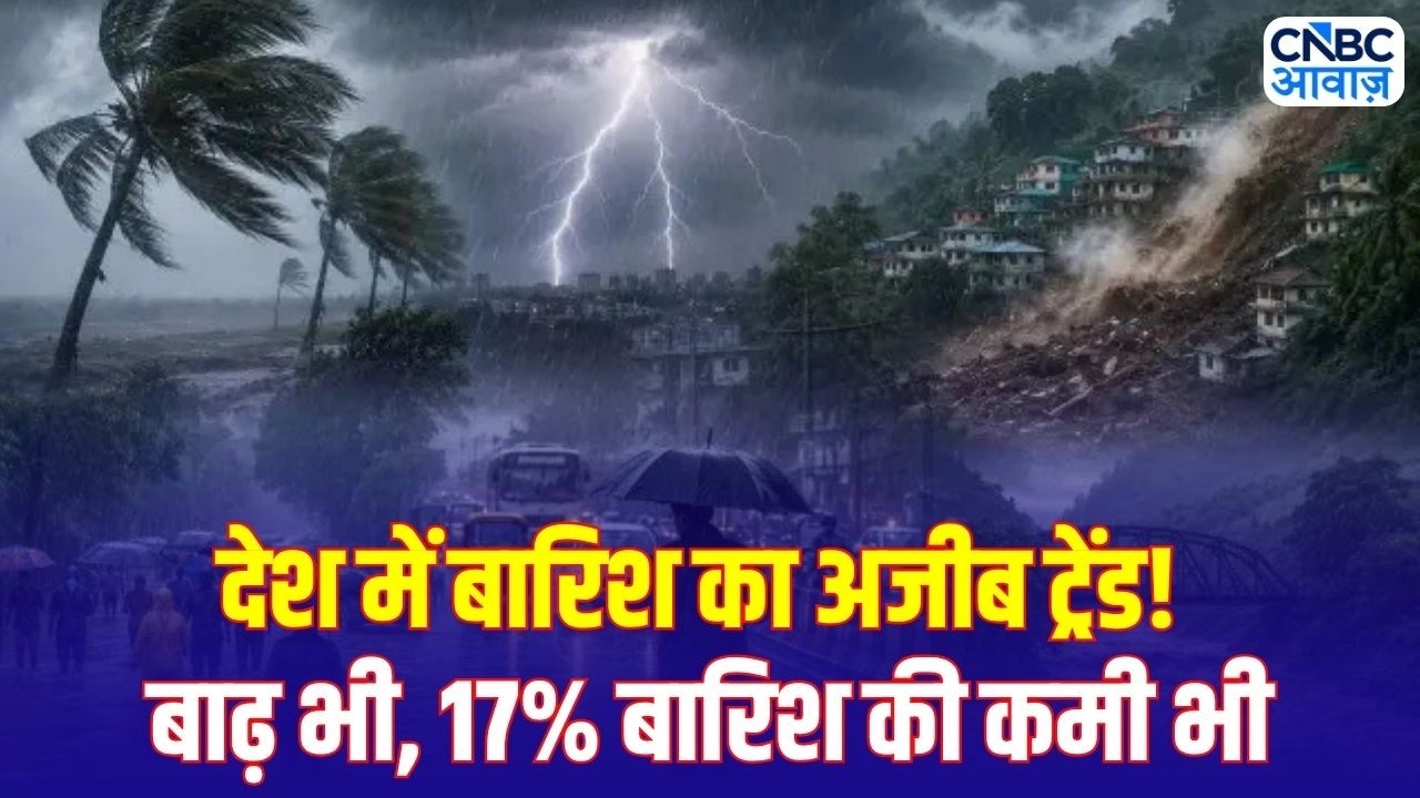 IMD Weather Update: एल नीनो का असर जारी! मौसम वैज्ञानिक ने बताया आगे क्या होगा | EL Nino