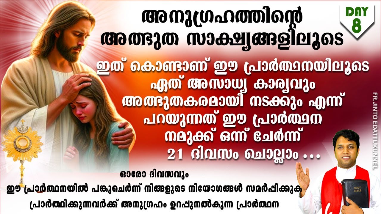 ഇത് കൊണ്ടാണ് ഈ പ്രാര്‍ത്ഥനയിലൂടെ ഏത് അസാധ്യ കാര്യവും അത്ഭുതകരമായി നടക്കും എന്ന് പറയുന്നത്  ...