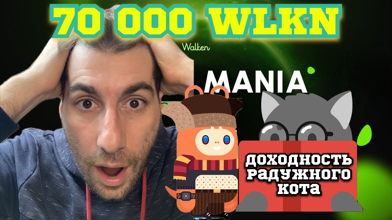 WALKEN РАДУЖНЫЕ КОТЫ | ПОДСЧЕТ 🧮 ДОХОДНОСТИ 💵 ФЬЮЗА И ДОБЫЧИ | МОИ МЫСЛИ И ПРЕДПОЛОЖЕНИЯ