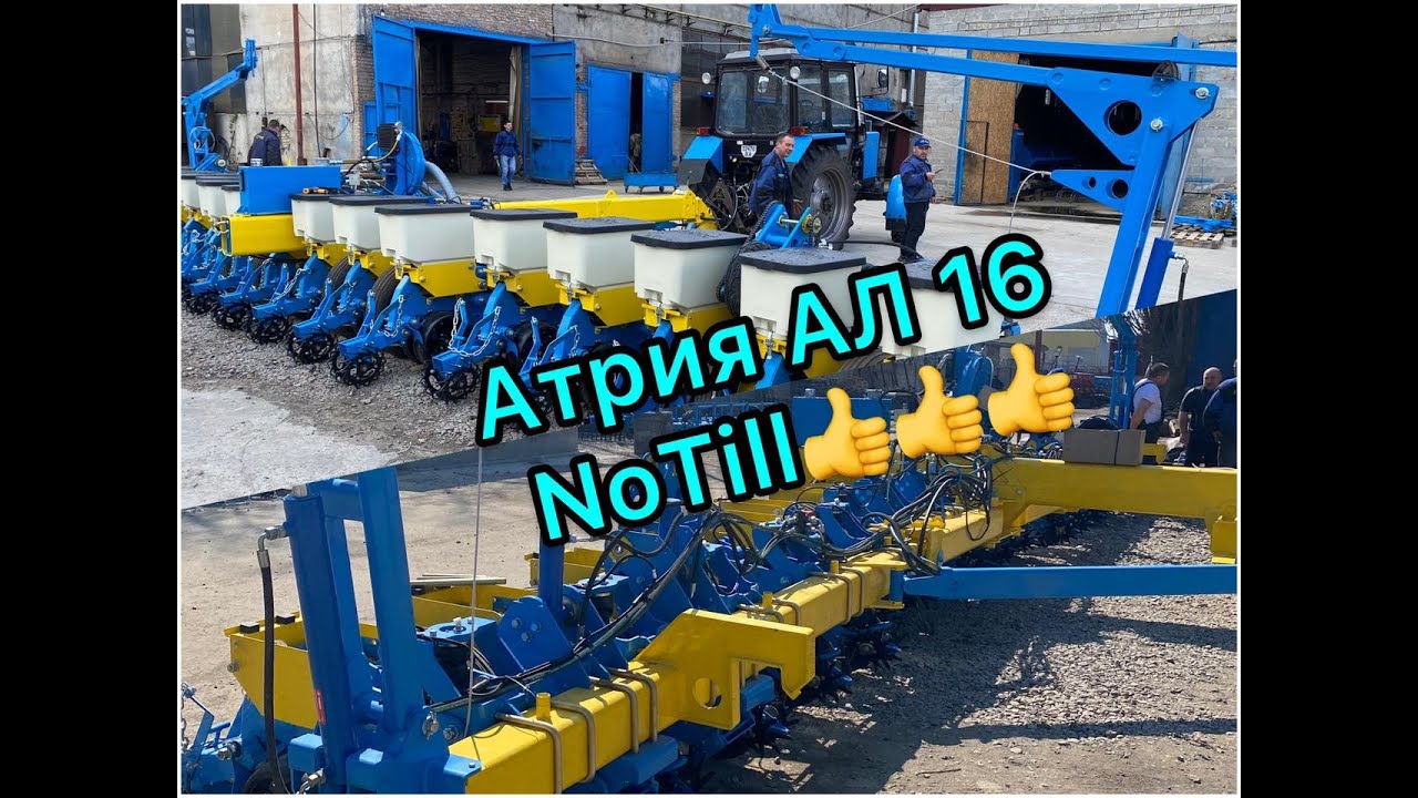Атрия 16 NoTill Артема Лаврика.