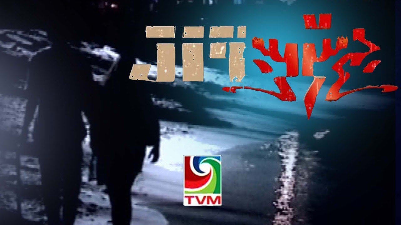 Reality Based Programe - Jinni vaahaka (epi: 03 of 10)
