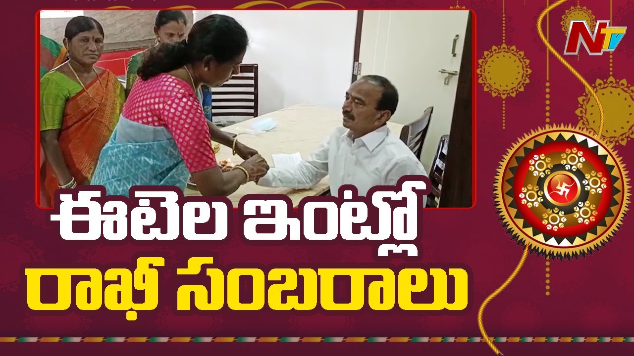 BJP Leader Etela Rajender Celebrates Rakhi | NTV