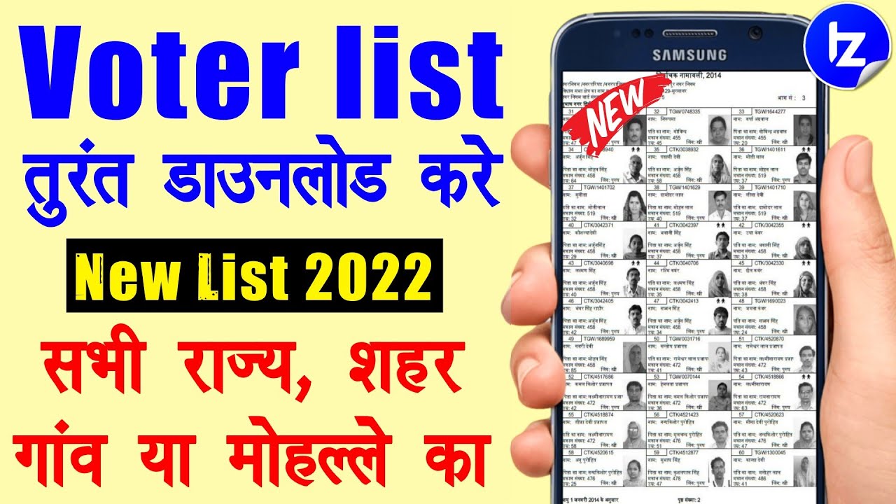 New Voter list 2022 download online for all State | voter card list download pdf download voter list