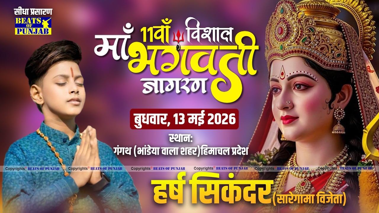 Harsh Sikander Live at 11th Vishal Maa Bhagwati Jagran | Vill. Gangath, Himachal | 13 May 2026